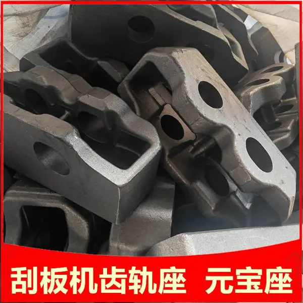 SGZ630刮板机元宝座 整体铸造调制齿轨座 煤矿销排轨道座