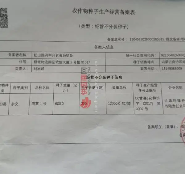 农作物种子生产经营备案表