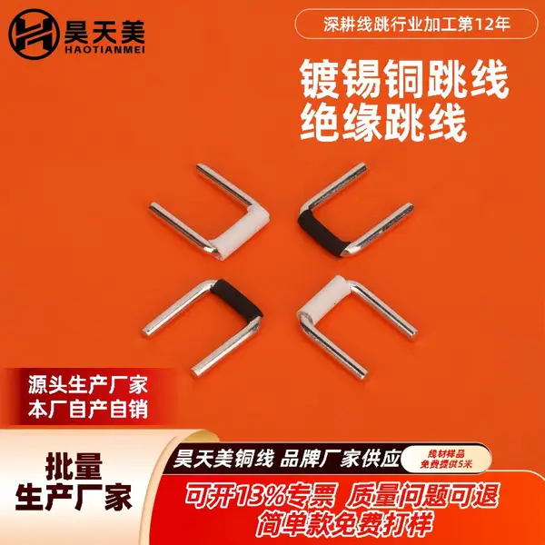 铁氟龙跳线2.0 镀锡铜绝缘套管跳线 U 型直脚插件跳线现货批发