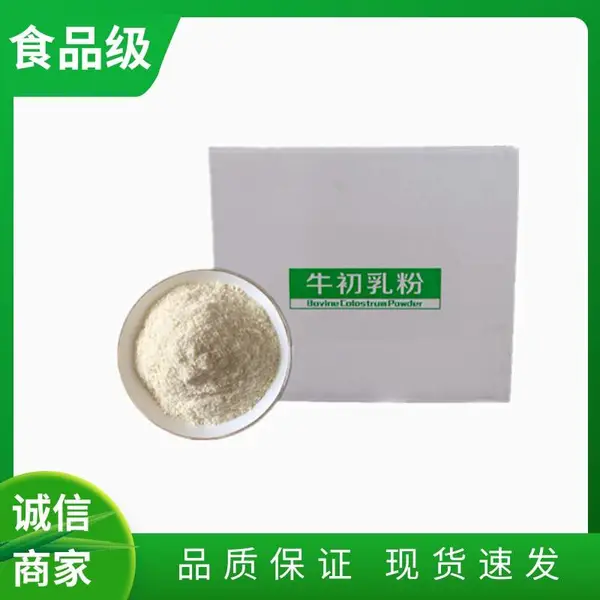 牛初乳粉厂家 食品级淡黄色粉末 蛋糕烘焙 一千克起订