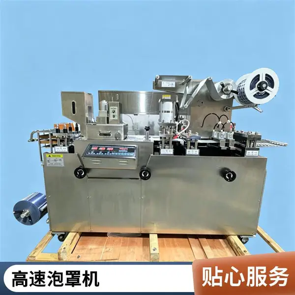 胶囊药片铝塑泡罩包装机 铝铝泡罩热封机 吸塑包装机