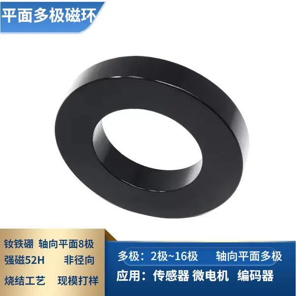 烧结钕铁硼轴向多极磁环 N35-N52牌号 精密仪器磁环