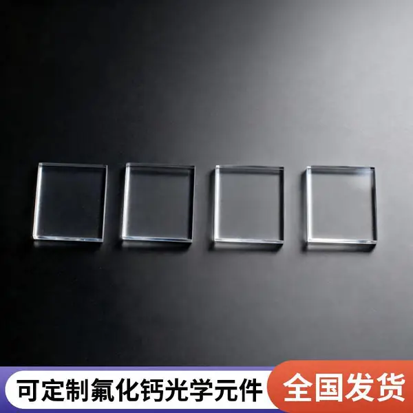 氟化镁透镜 紫外红外窗口 支持定制规格 厦门瑶曦科技