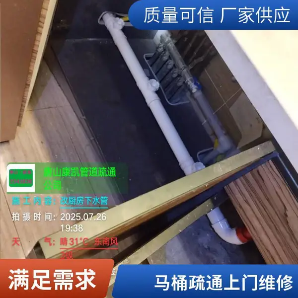 唐山银安花园上下水管维修 厨房下水道疏通 洗菜盆管道更换