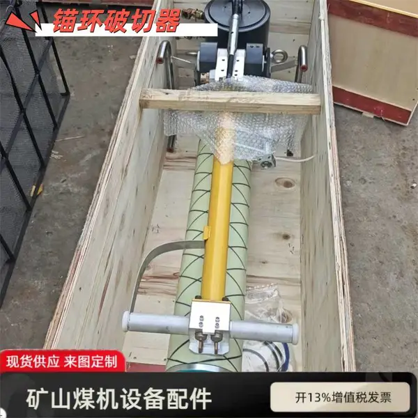 矿用锚环破切器 QLAC-22锚具切断器 升降式玻璃钢气腿