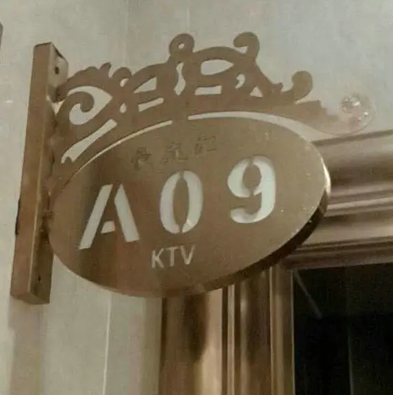 无锡 KTV门牌不锈钢金属门牌KTV包间发光灯牌设计