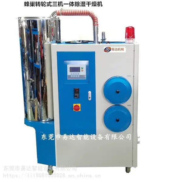 PA/PC/LCP/PBT/PET除湿干燥机三机一体除湿干燥机