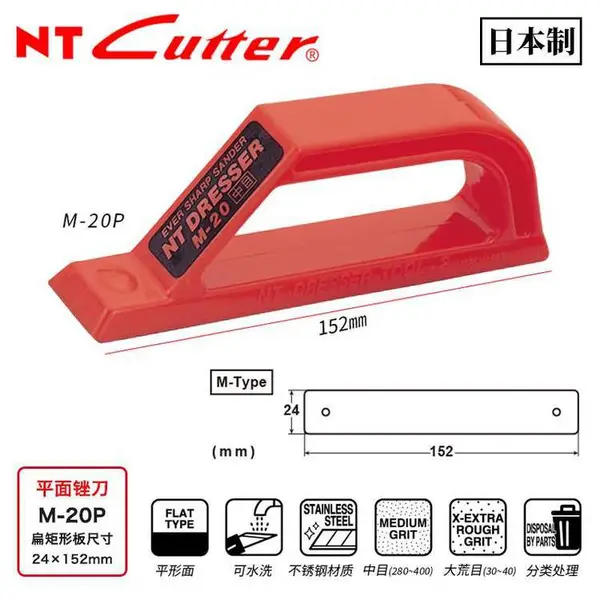 日本NT CUTTER平板研磨器平面手工皮具DIY皮边打磨中目M-20P打磨器