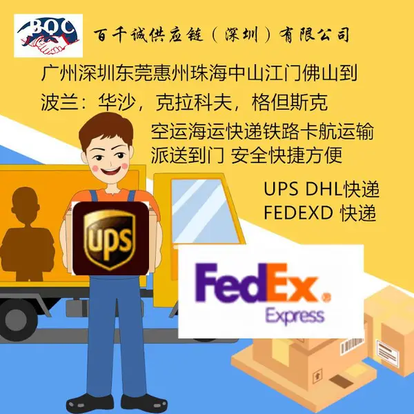 深圳到波兰跨境电商小包,亚马逊FBA专线空运海运,减少货物运输时效