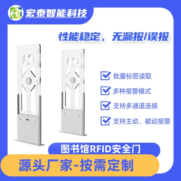 图书馆RFID安全通道门智能防盗门警报流量统计档案室书店职工书屋