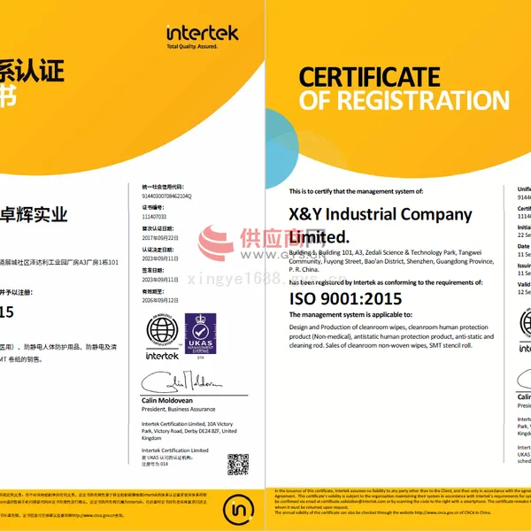 管理体系认证注册证书（ISO9001证书）