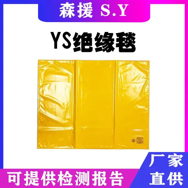 带电作业日本YS绝缘毯 YS241-01-04 绝缘包毯 800*1000mm