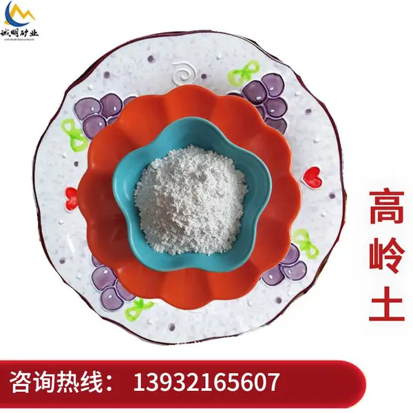 造纸陶瓷耐火涂料化妆品橡胶填料用煅烧高岭土搪瓷釉料非金属矿产