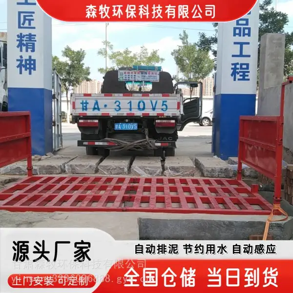 酒泉工程洗车台 拌合站自动洗车机 生产厂家