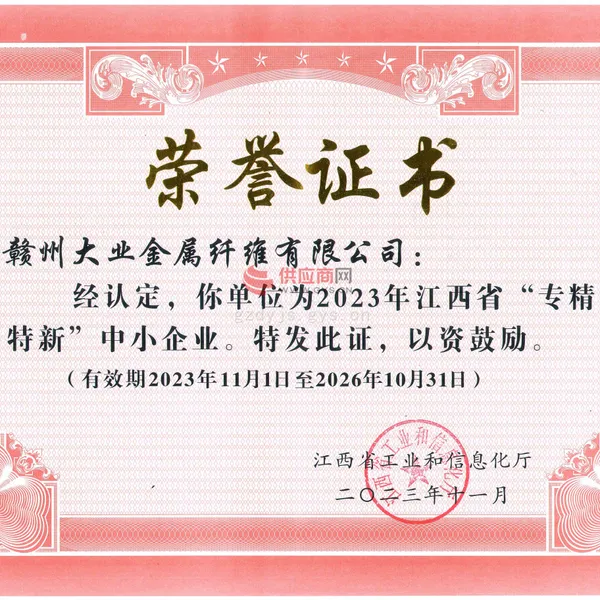 专精特新证书