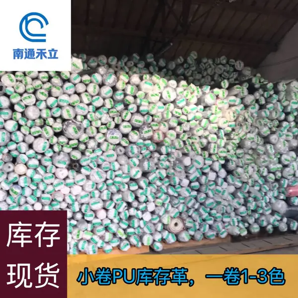 小卷PU库存 等外品 混合用途 量大优惠 一卷1-3色