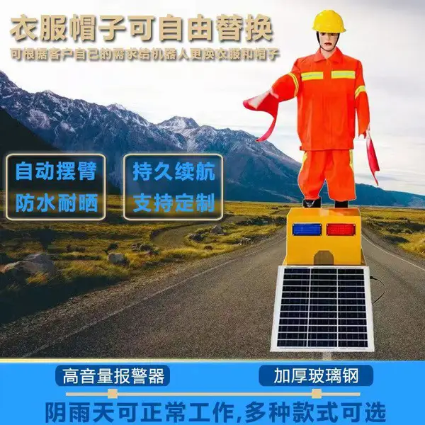 太阳能保通机器人 双臂摇摆施工员 高速警示摇旗智能站岗员 持久续航