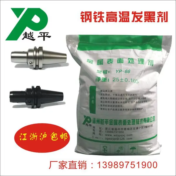 高温发黑粉发黑剂 液钢铁金属煮黑剂耐摸不掉色发黑着色剂 发黑厂