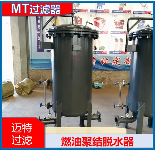 迈特过滤航煤分离过滤设备 机场航油预处理净化案例 高精度聚结分离图纸定制