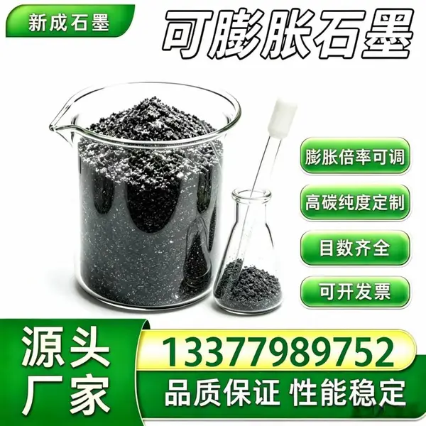 源头工厂100 目高纯可膨胀石墨 可控膨胀温度 密封制品高分子导电填料