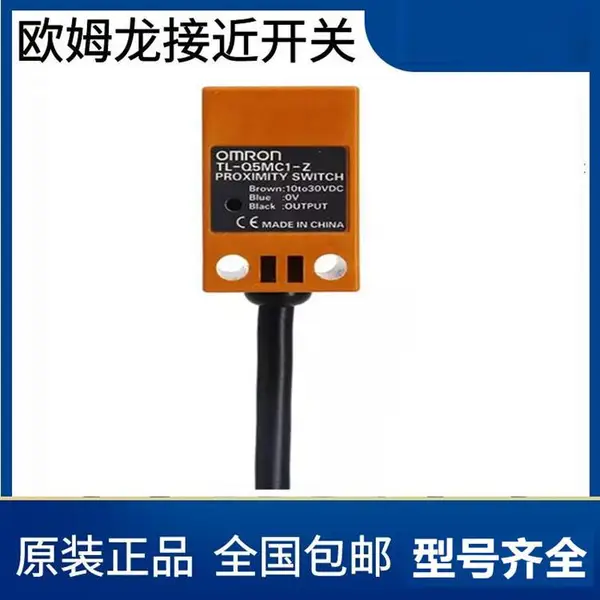 原装欧姆龙方型接近开关TL-Q5MC1-Z 3线常开限位传感器NPN PNP