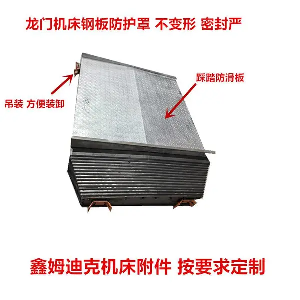 镗铣床导轨钢板防护罩 上门安装测量 鑫姆迪克供应