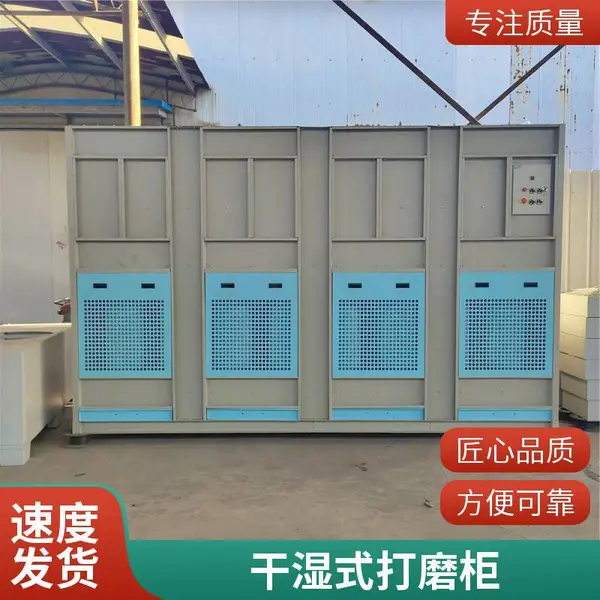水帘打磨柜干式打磨柜成套定做 风量充足 铸件打磨用