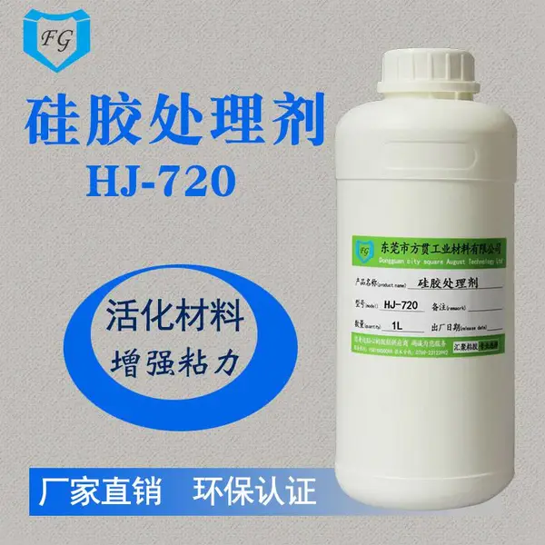东莞硅胶表面处理剂活化硅胶表面增加粘性厂家直销欢迎试样