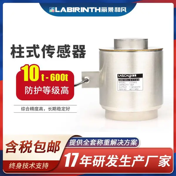 丽景LCC410柱式称重传感器料斗秤钢包秤大吨位称重传感器