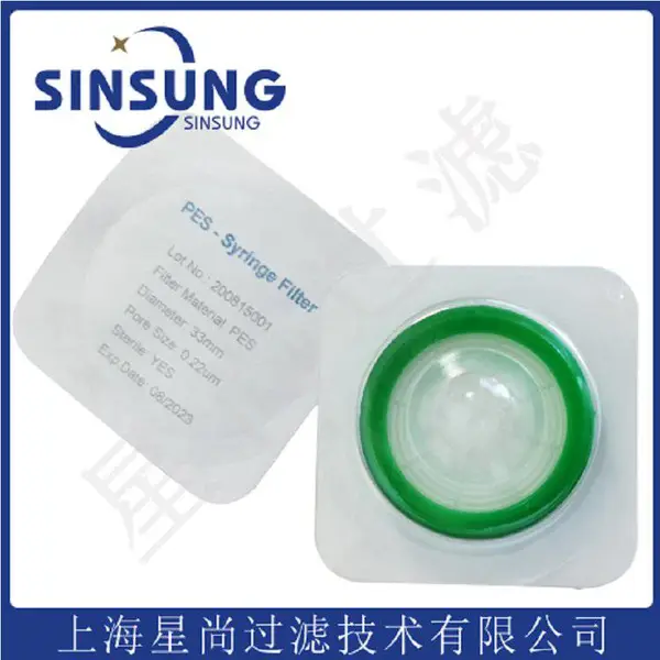 星尚过滤PES聚醚砜0.22微米孔径独立包装一次性灭菌针头滤器