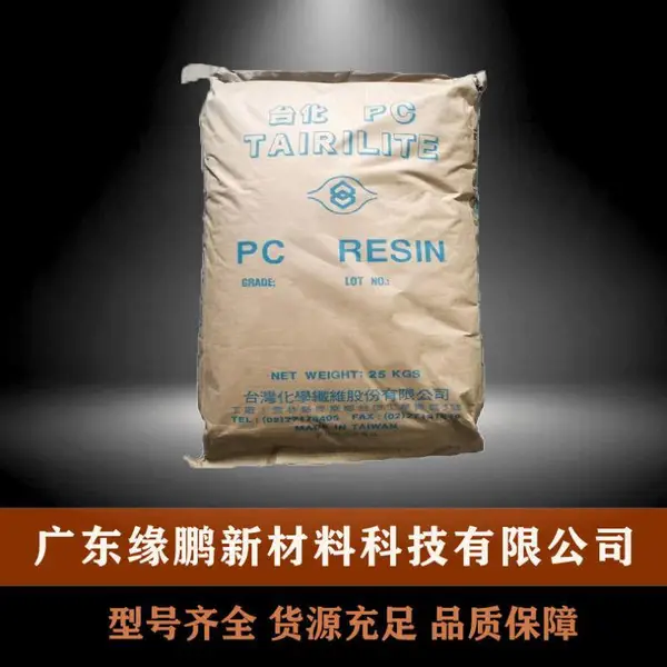 PC 台化 AC2856 硬度高透光率80 LED灯具外壳 塑胶原料 聚碳酸酯