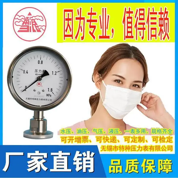 雪浪特种仪表 卫生型隔膜压力表YTP60不锈钢卡箍卡盘式50.5膜片