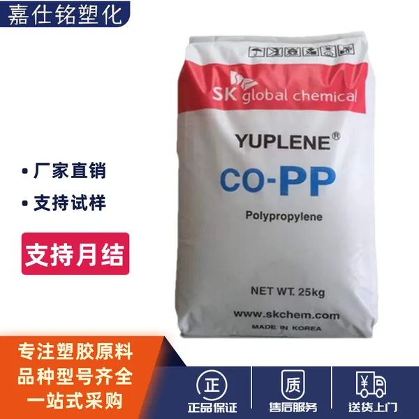 PP韩国SK化学BH3820易加工家电汽车部件抗冲共聚聚丙烯塑料颗粒