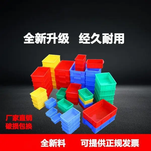 周转箱零件盒 工业蓝色硬塑料盒 加厚长方形小号电池盒