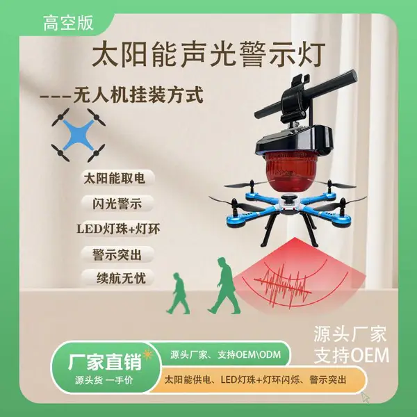 XH-JBR-V3 语音声光警示灯 无人机定制挂载款 智能感光自动启停