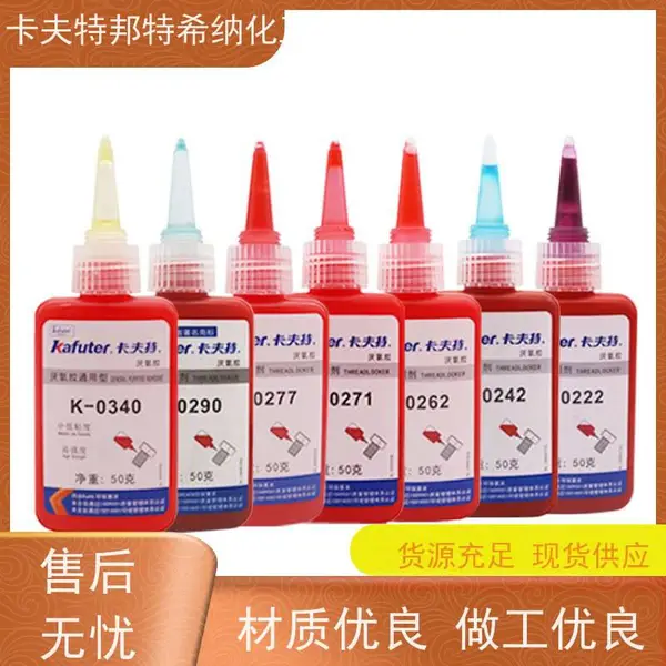 柔韧护盾螺丝胶厌氧胶螺纹胶胶水 减震防裂 自行车配件修复
