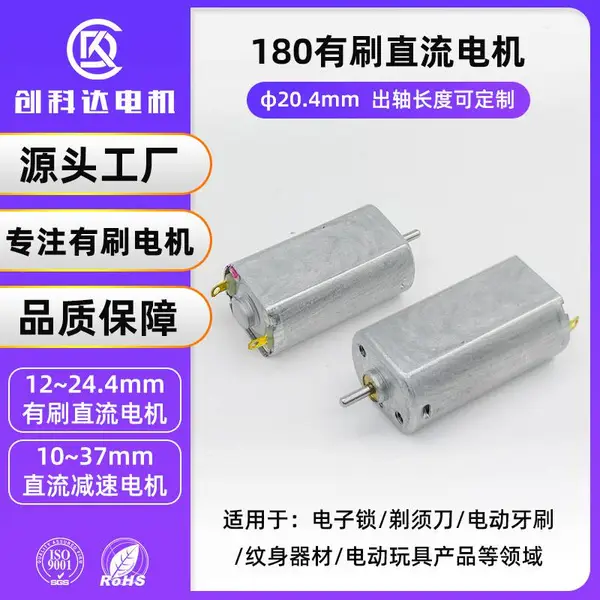 F180微型电机2.4V电动磨甲器马达理发剪剃须刀室外空调服电机