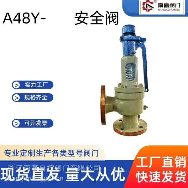 A48Y-25C弹簧全启式安全阀 蒸汽泄压器 操作简单 方便使用