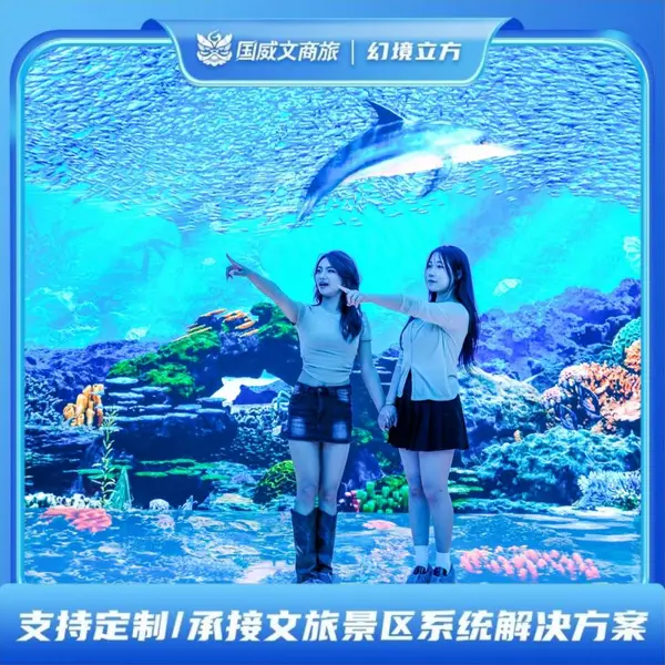 幻境立方未来元宇宙体验裸眼3D文旅网红科技馆定制巨幕剧场互动