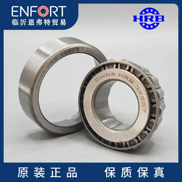 HRB 圆锥滚子轴承 32204 内径20mm 外径47mm 厚度19mm 哈轴