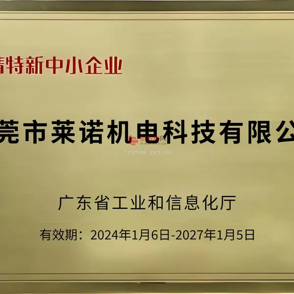 专精特新中小企业