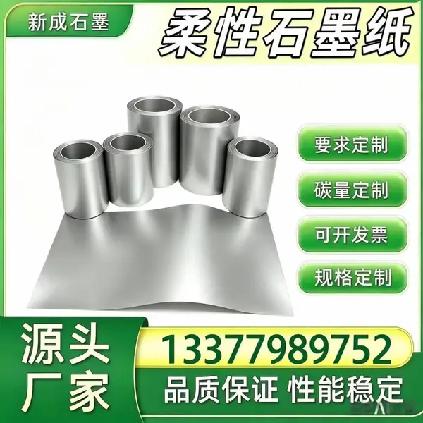 光伏新能源组件柔性石墨片 背板均热导热石墨箔 边框防腐石墨卷材 源头厂家支持定制