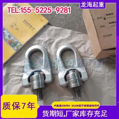 4:1/5:1安全系数,CODIPRO不锈钢旋转吊环