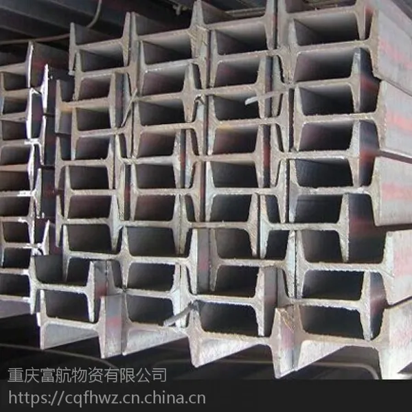 重庆Q235B工字钢 国标 厂家现货销售
