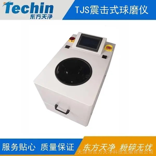 振动式球磨仪 东方天净TJS震击式球磨仪 小型快速高能振动球磨仪生产供应