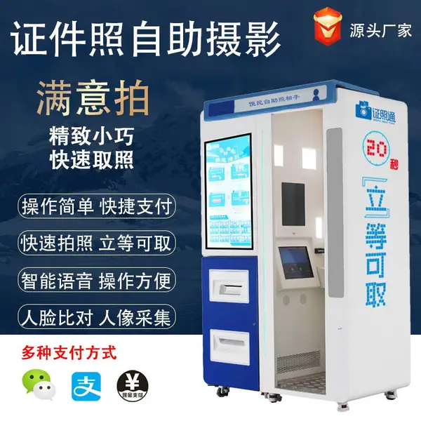 机动车驾驶证业务自助拍照机 出入境自助证照照相机
