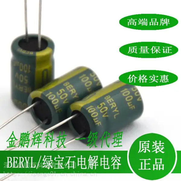 供应绿宝石电解电容50v100uf,新品插件铝电解电容beryl
