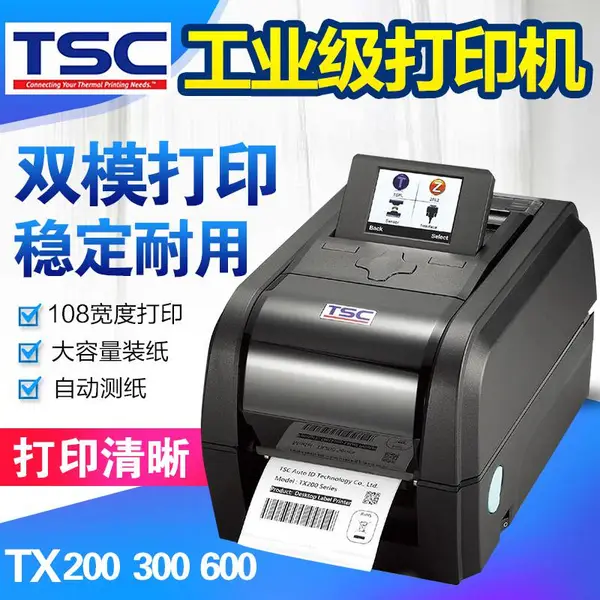 TSC?TX310二维条码热转印标签打印机服装吊牌珠宝条码机