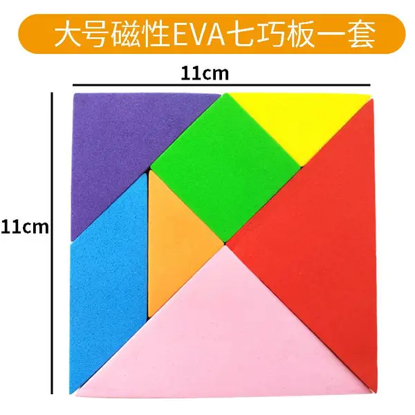 磁力萌 七巧板 批发 定制 老师推荐教学七巧板 小学生课本同步七巧板 磁力七巧板拼图