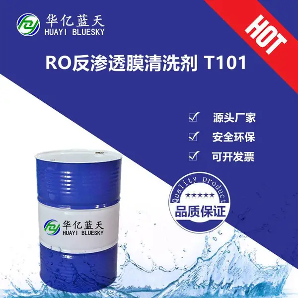 RO反渗透膜清洗剂 RO膜清洗剂 T101厂家批发